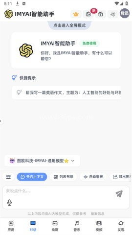 IMYAI智能助手