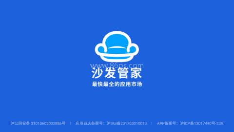 沙发管家车机版