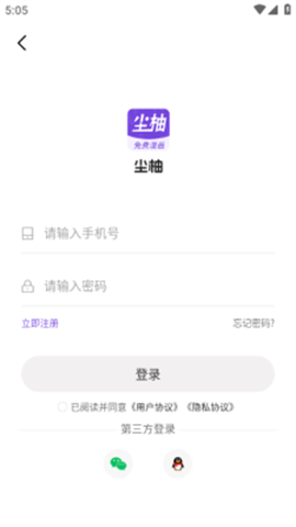尘柚免费阅读