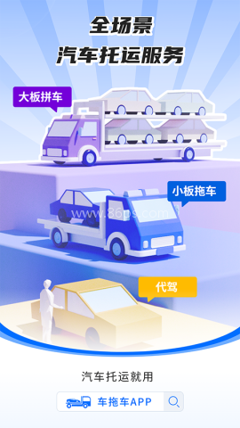 车拖车平台