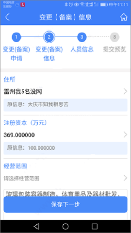 河南掌上登记市监版