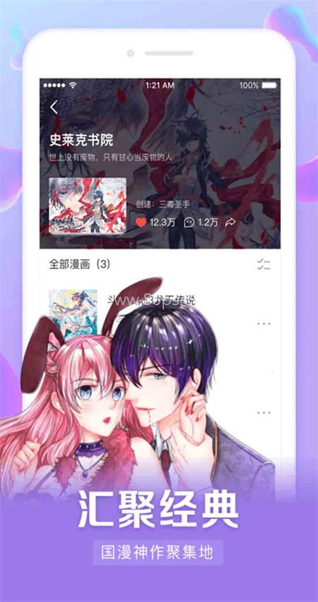 漫客栈HD