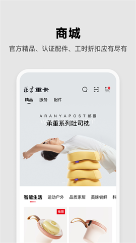 北京重卡官方版
