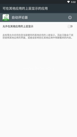 自动评论器