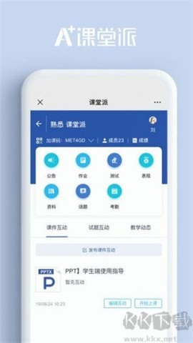 课堂派免费版