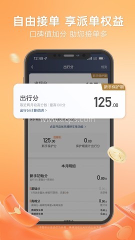 滴滴车主9.0.10