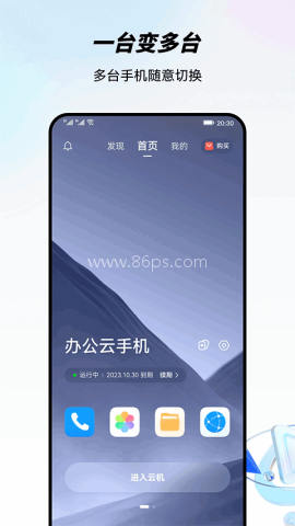 移动云手机极致版官网版 移动云手机极致版官网版