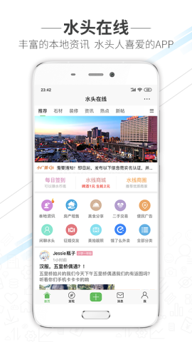 水头在线招聘