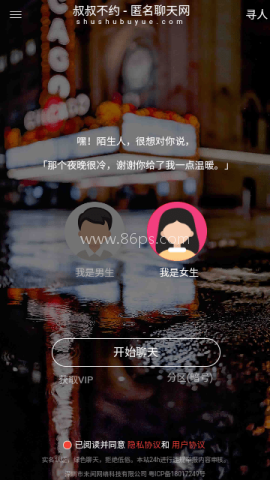 叔叔不约匿名聊天