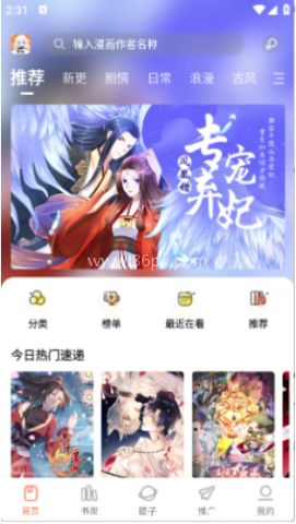 漫海漫画阅读APP官方版