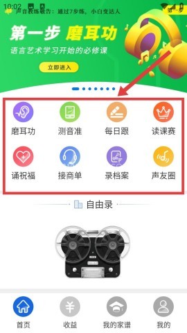声音教练 第1张图