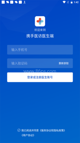 携手医访医生端 第1张图