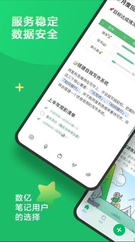 印象笔记旧版9.11版 印象笔记旧版9.11版