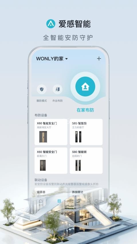 爱感全屋智能