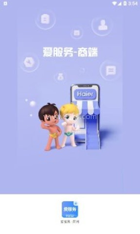 爱服务商端Dev 第2张图