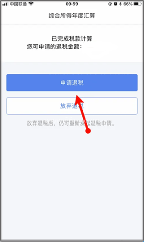 国家税务局个税 第3张图