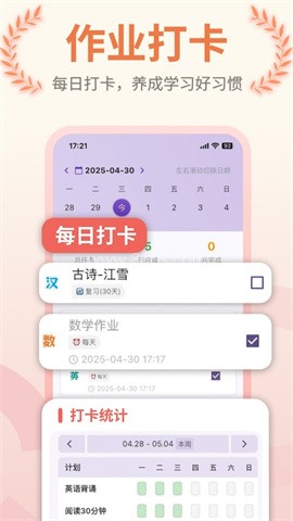 作业打卡