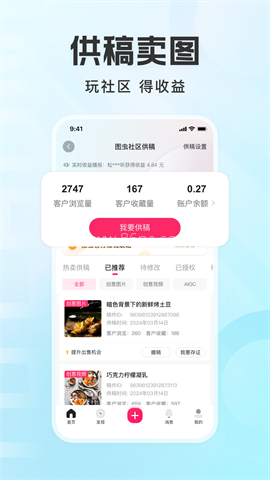 图虫官方版