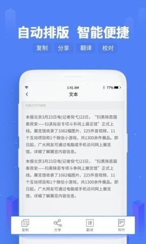 闪速文字识别