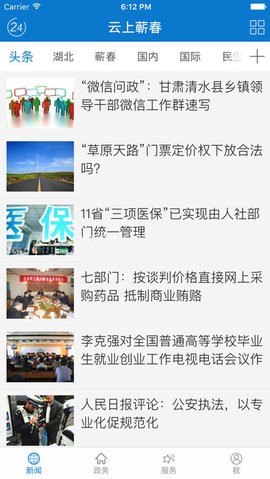 蕲春政务 第1张图