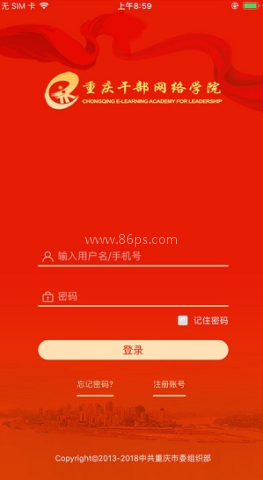 重庆干部网络学院移动客户端 重庆干部网络学院移动客户端