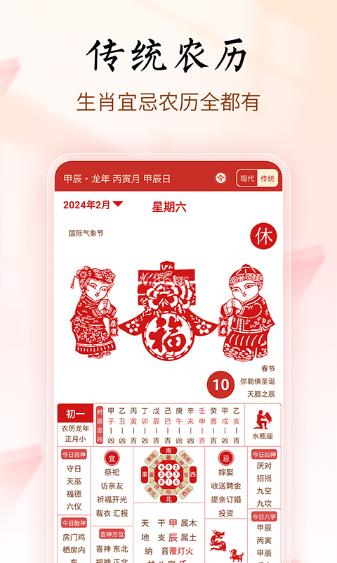 吉历万年历