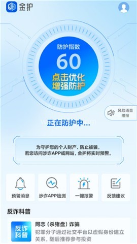 上海金护反诈