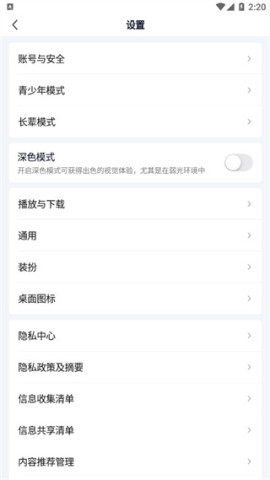 爱奇艺播放器 第4张图