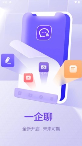 一企聊app