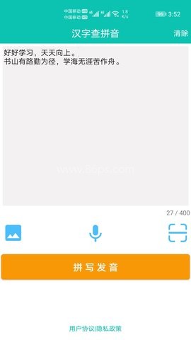 快查拼音 第2张图