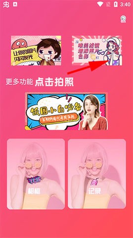 智能美颜相机 第3张图