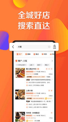 大众点评客户端