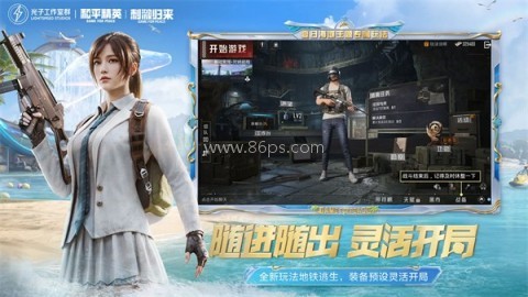 和平精英体验版