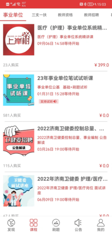 上岸树