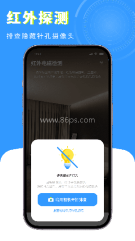 检测摄像头卫士