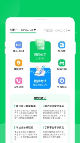 軿泂驾考