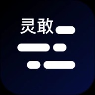 灵敢提词器官方版