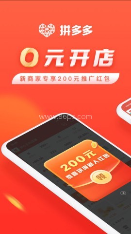 拼多多商家版5.9.1