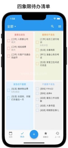 优效日历免费版