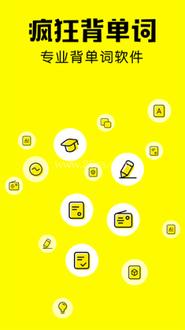 疯狂背单词app 疯狂背单词app