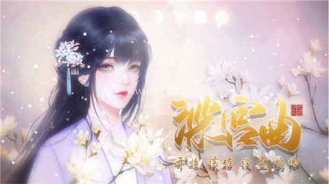 易次元深宫曲
