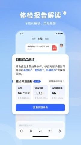 科大讯飞晓医机器人