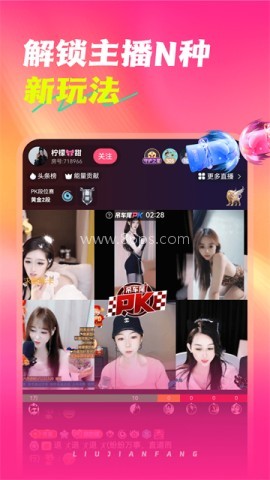 六间房直播