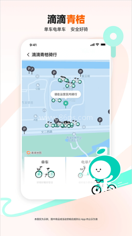 滴滴顺风车车主app