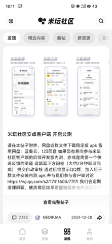 米坛社区官方正版