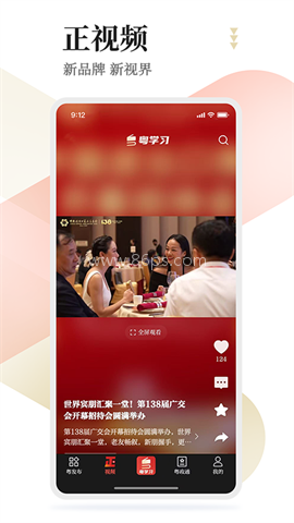 粤学习