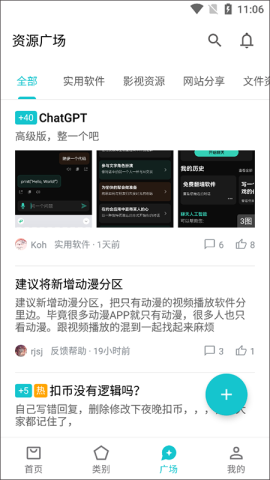 奇妙应用v1.0.6