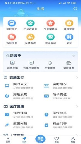智慧宁乡专业版