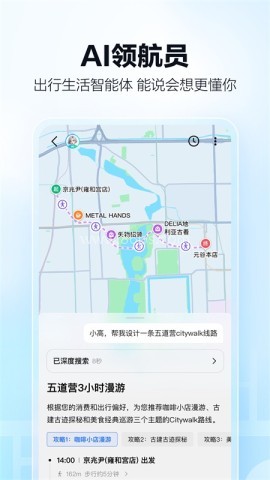 高德地图导航 高德地图导航