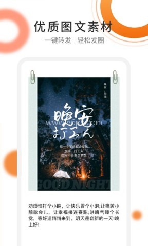 朋友圈精选